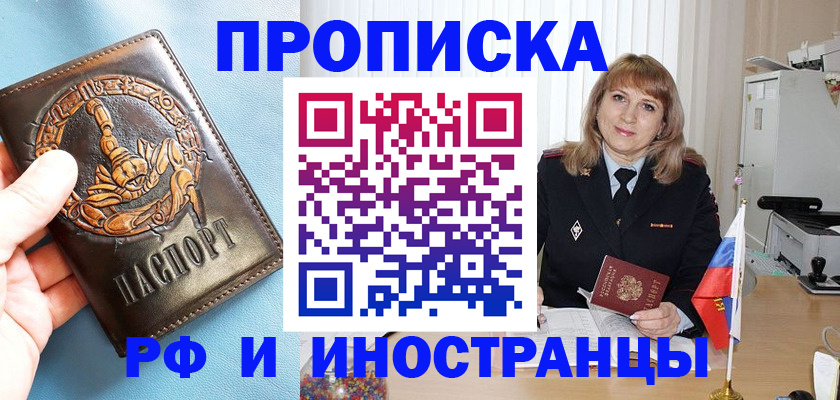 прописка в Алтайском крае