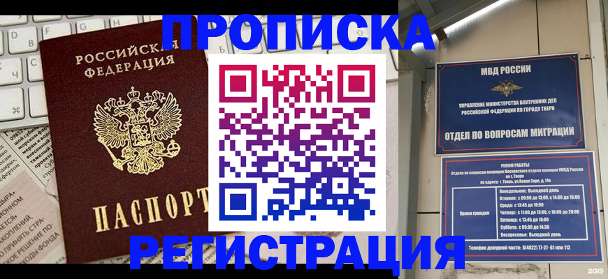 прописка ребенка в Алтайском крае