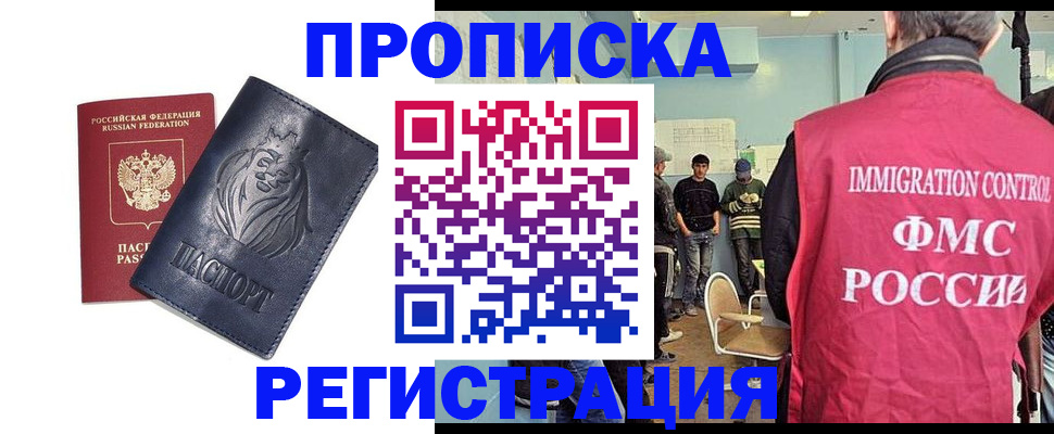 прописка для военкомата в Алтайском крае