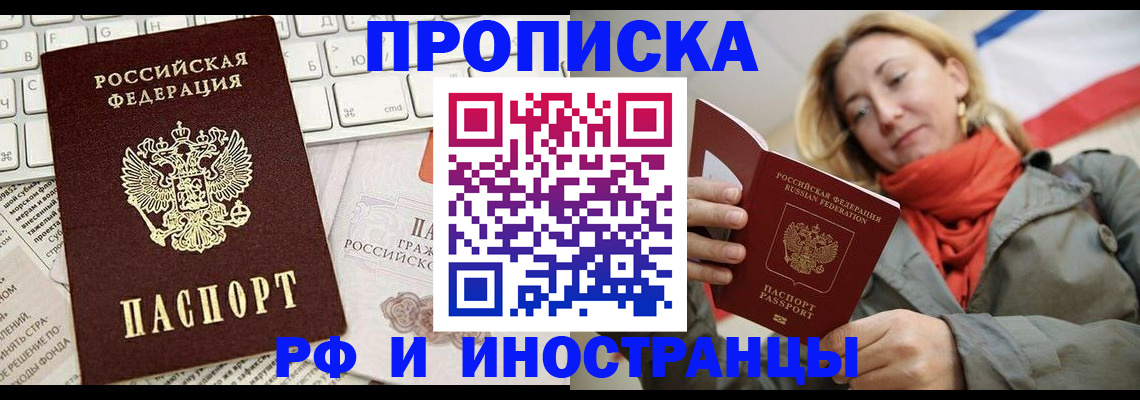 временная регистрация для всех в Алтайском крае