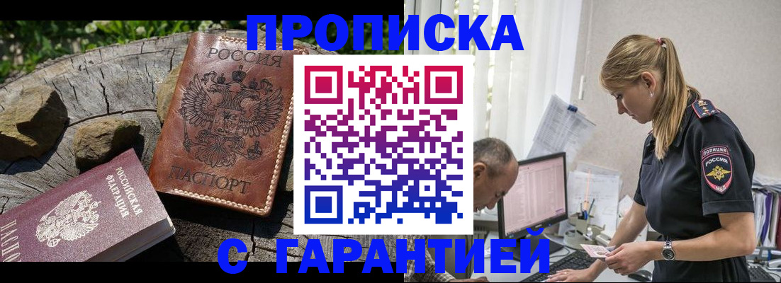 прописка регистрация в Алтайском крае